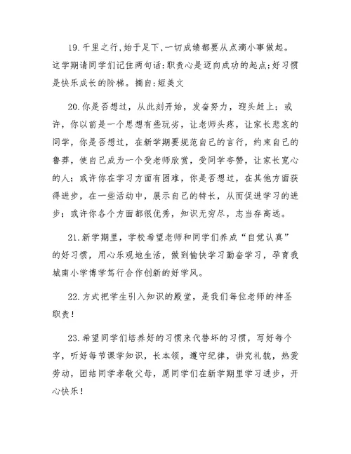2019新学期寄语