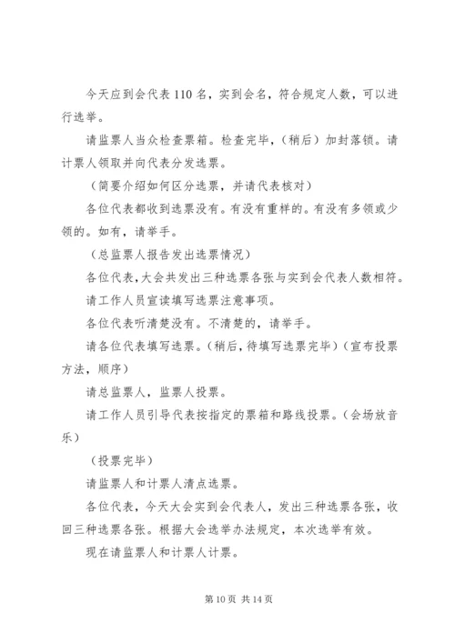 大会全体会议正式选举主持词[全文5篇].docx