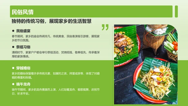 绿色摄影风山水田园梦：家乡旅游印象集PPT模板