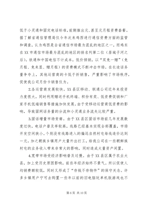 县通信分公司向省公司的工作汇报 (6).docx