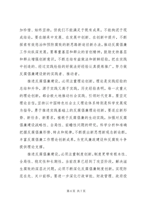 关于反腐倡廉心得3篇范文.docx