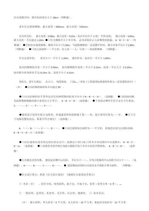 建筑设计基础知识[修改版].docx