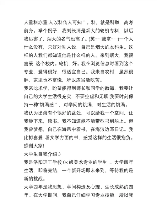 大学生自我介绍一