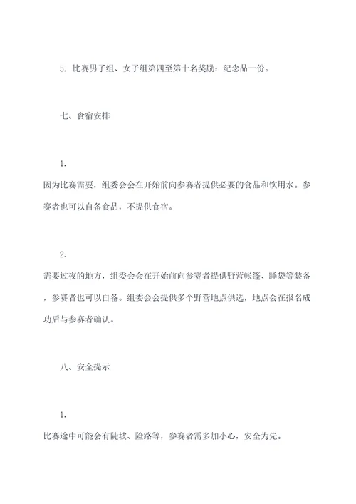 徒步比赛活动方案