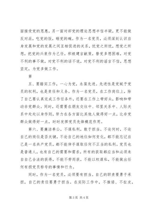 思想汇报—怎样做一名合格党员.docx