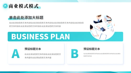 智能科技公司营销策划商业计划书通用PPT