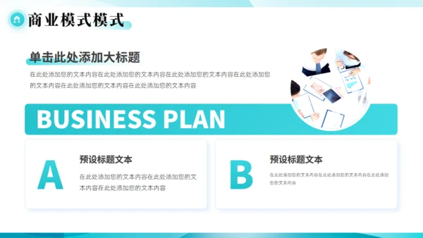 智能科技公司营销策划商业计划书通用PPT