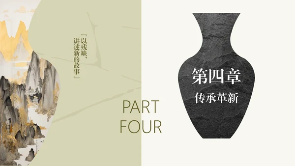 中国传统配色简约非遗金缮工艺介绍PPT模板