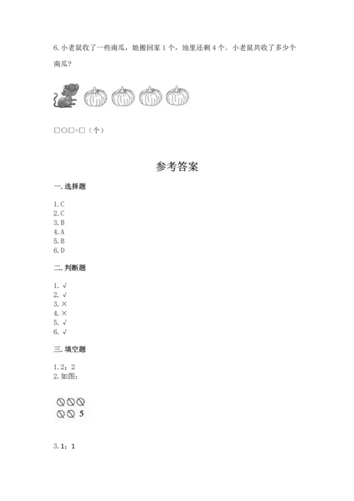 一年级上册数学期中测试卷（研优卷）.docx