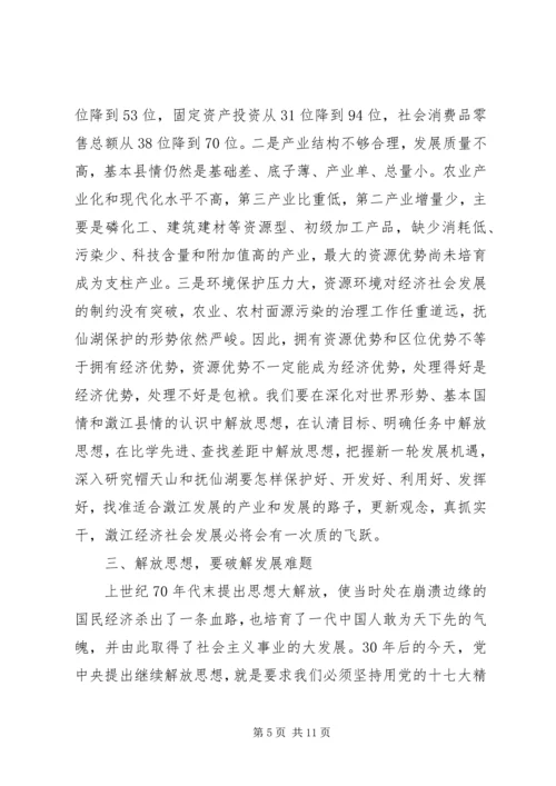 解放思想大讨论活动学习心得.docx