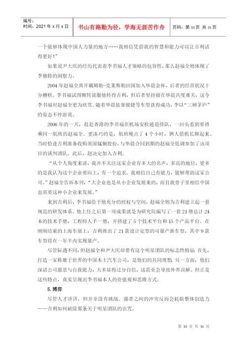 领导学论文.docx