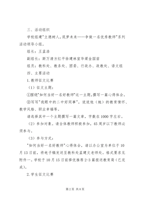 争做一名优秀教师活动方案.docx