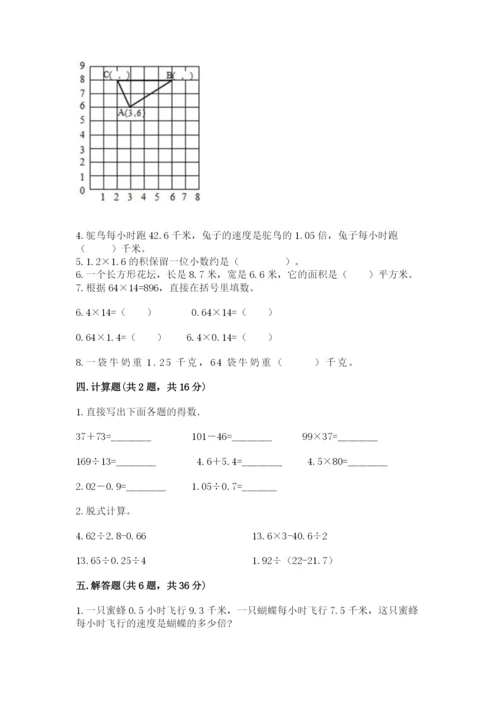 人教版五年级上册数学期中测试卷（名校卷）.docx