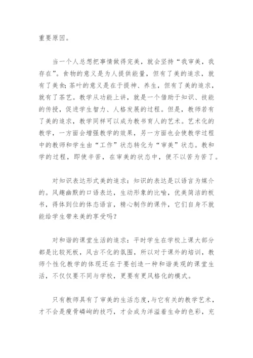 授之以鱼不如授之以渔论文.docx
