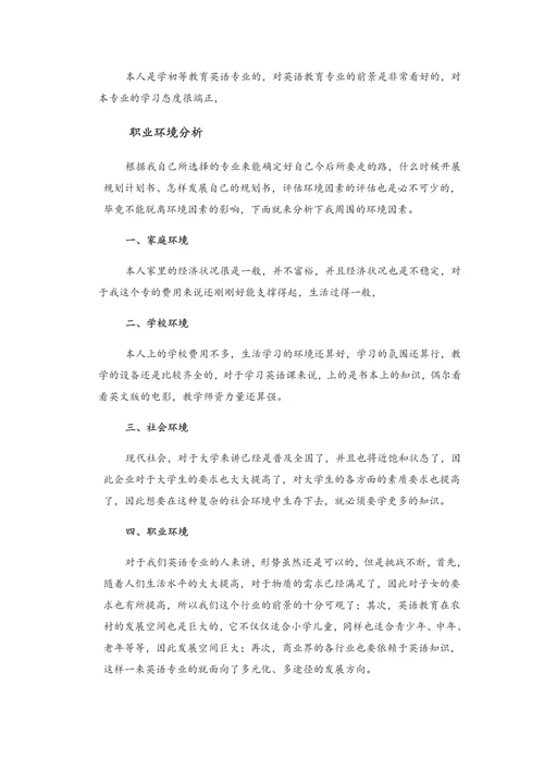 大学生职业规划计划书