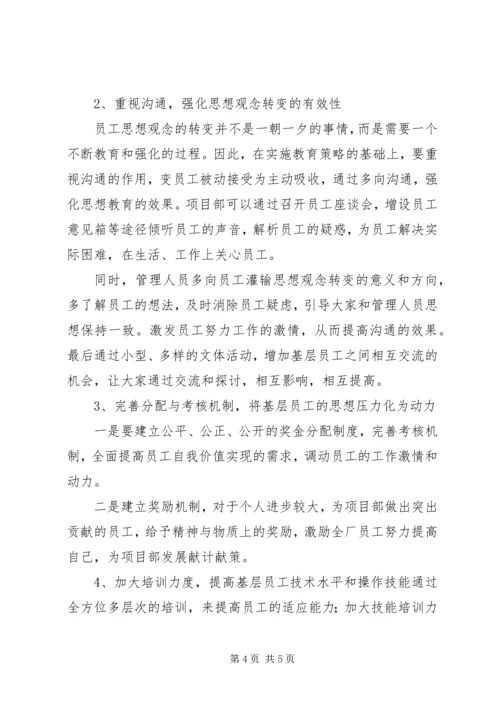 思想动态分析报告 (4).docx