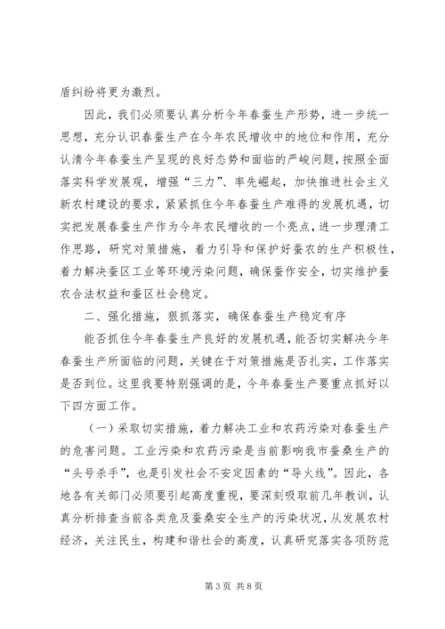 副市长在全市春蚕防污工作会议上的讲话 (3).docx