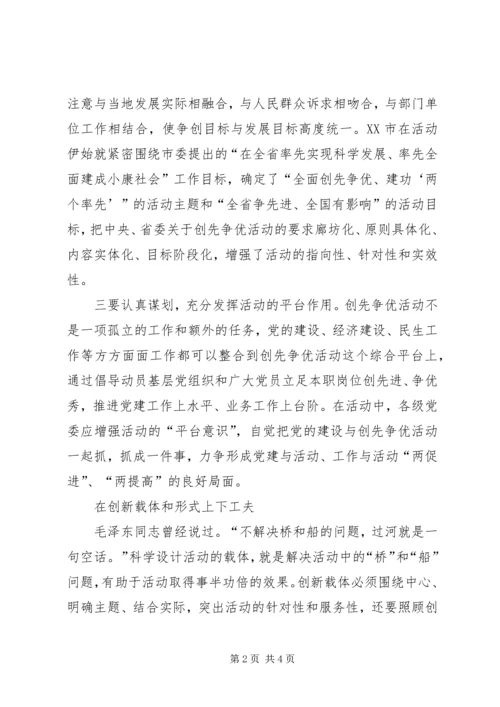 关于创先争优活动的思考 (2).docx