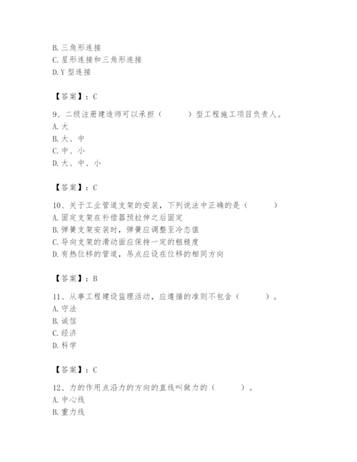 2024年施工员之设备安装施工基础知识题库含完整答案【全国通用】.docx