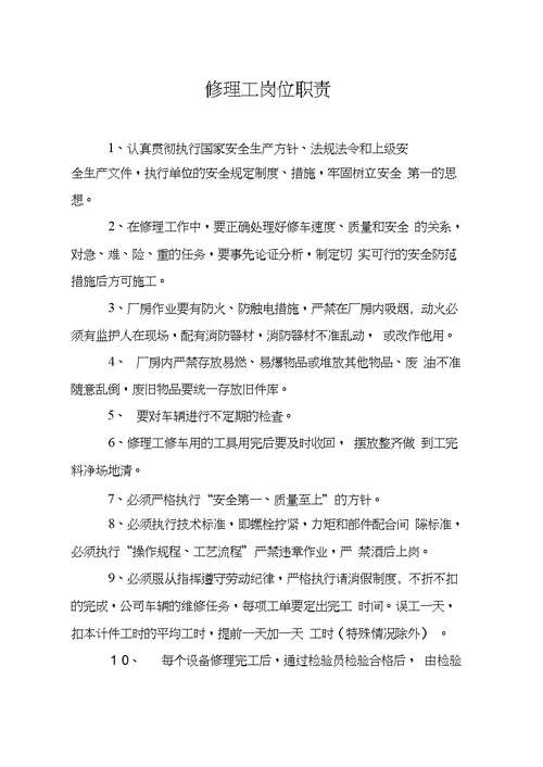 岗位职责水泥制品 doc 3汇总