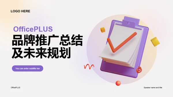 紫色创意简约商业计划书PPT案例