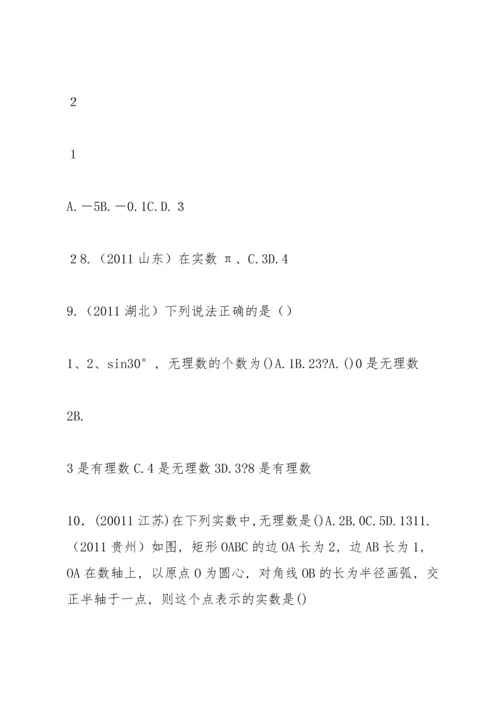 初中,数学实数的运算,中考历年真题,学生之友.docx