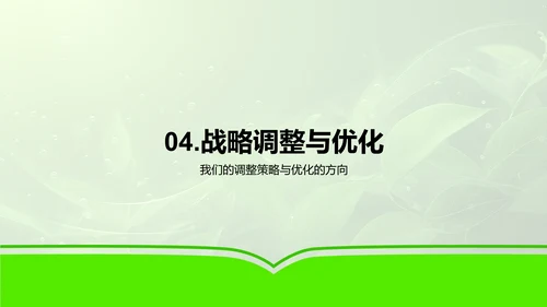 半年农业业绩汇报PPT模板