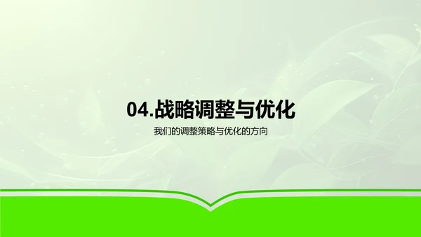 半年农业业绩汇报PPT模板