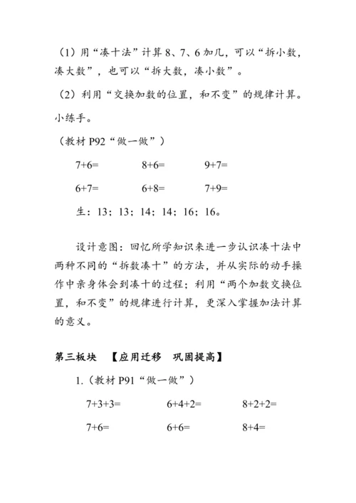 《8、7、6加几》（教案）人教版一年级数学上册