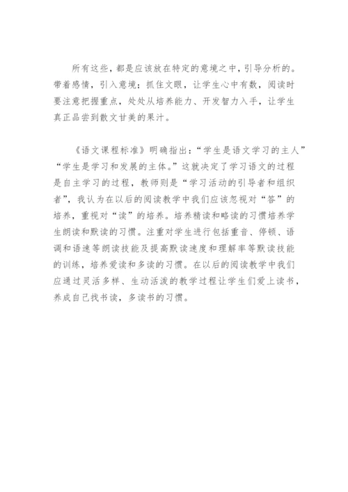 浅探学生散文阅读的基本方法和阅读习惯的培养(教学论文).docx