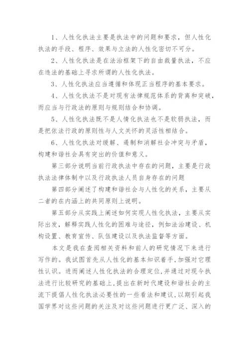 法律专业毕业论文答辩稿.docx