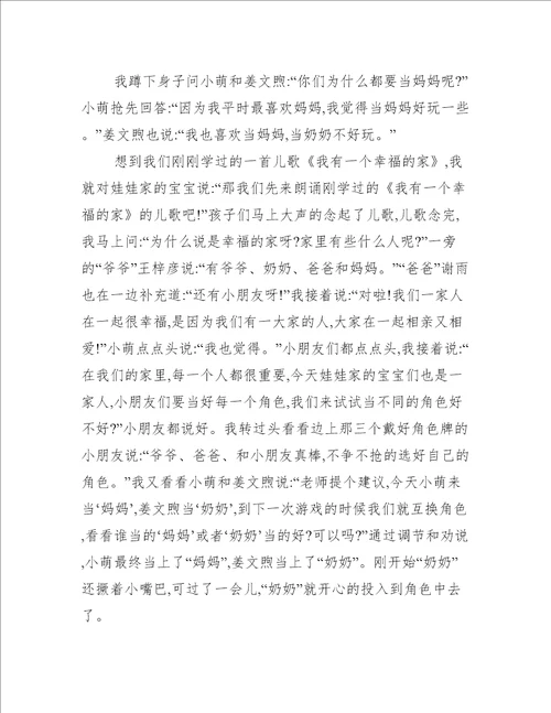 关于小班区域观察记录分析与措施五篇