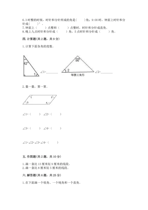 冀教版四年级上册数学第四单元 线和角 测试卷新版.docx