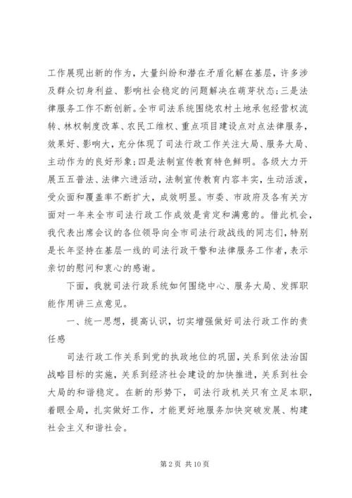 副市长司法行政会议讲话.docx