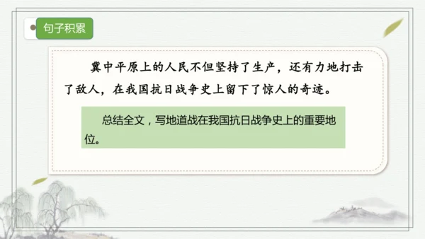 【核心考点】语文部编版五年级上册第二单元复习 课件