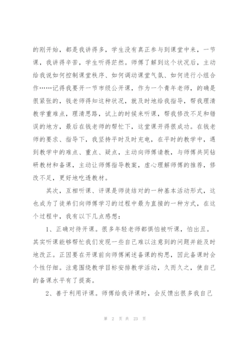 教师师徒工作总结10篇.docx