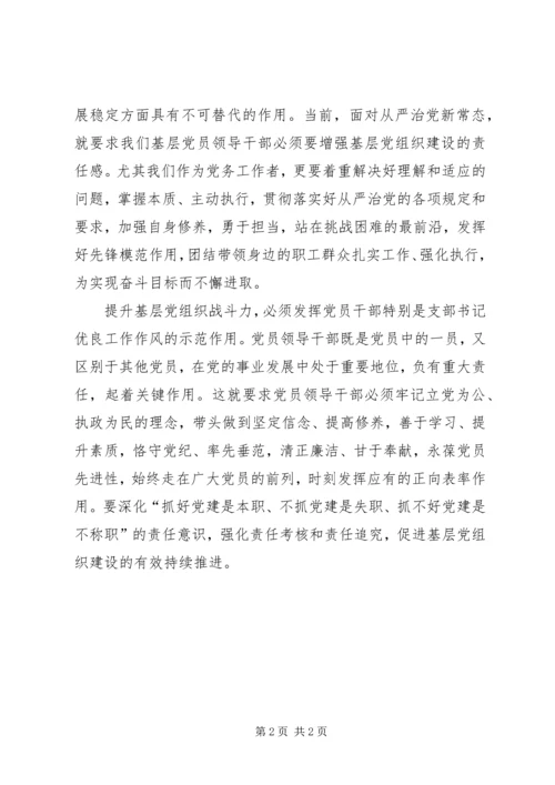 浅谈如何发挥基层党组织战斗堡垒作用.docx