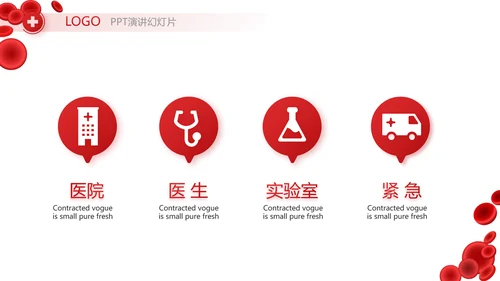 极简大气医疗红细胞研究PPT动态模板