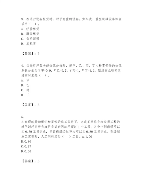 一级建造师之一建建设工程经济题库附参考答案模拟题