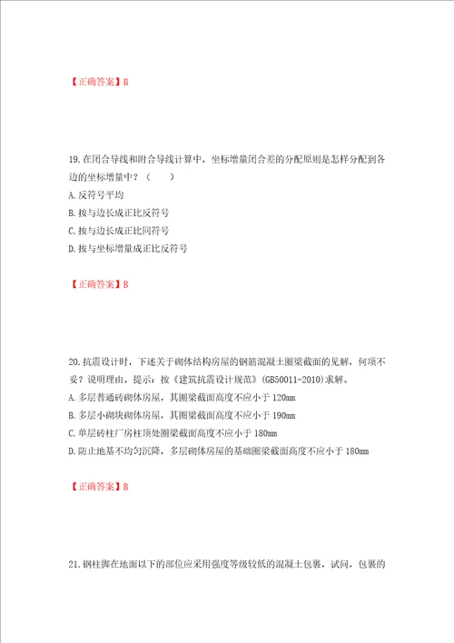 一级结构工程师专业考试试题押题训练卷含答案91