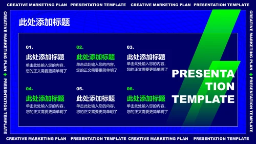 蓝绿色创意风格营销方案PPT演示模板