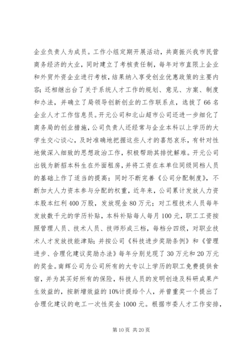 商务局组织和统战工作情况汇报.docx
