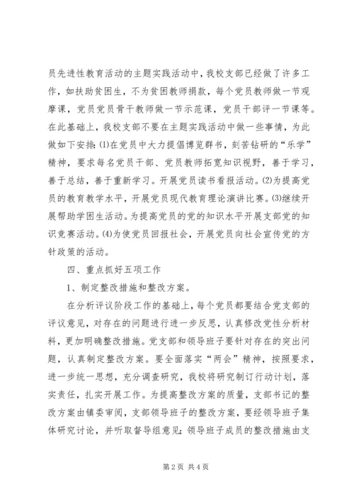 整改提高阶段工作安排意见 (4).docx