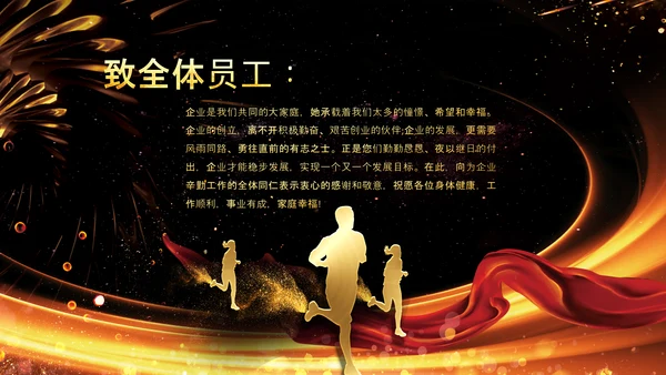 炫酷黑金赢战2023年会颁奖盛典PPT