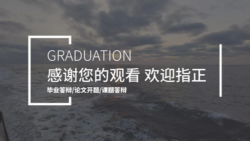 高端毕业设计ppt模板