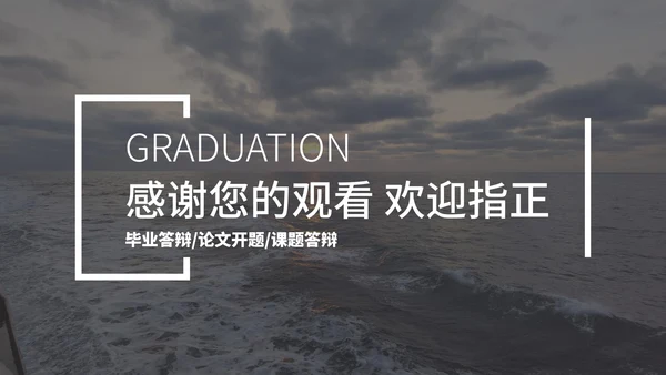 高端毕业设计ppt模板