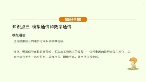 人教版 初中物理 九年级全册 第二十一章 信息的传递 21.1 现代顺风耳一电话课件（36页ppt）