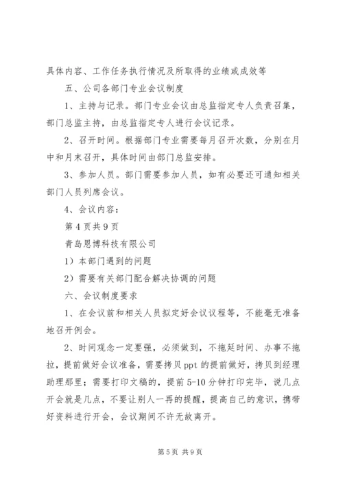 公司会议管理制度(规范完整版).docx
