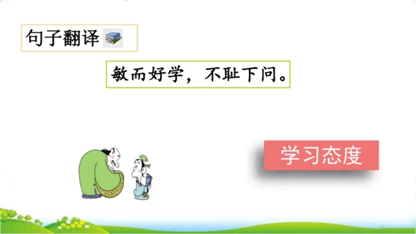 25 古人谈读书一、二课时   课件