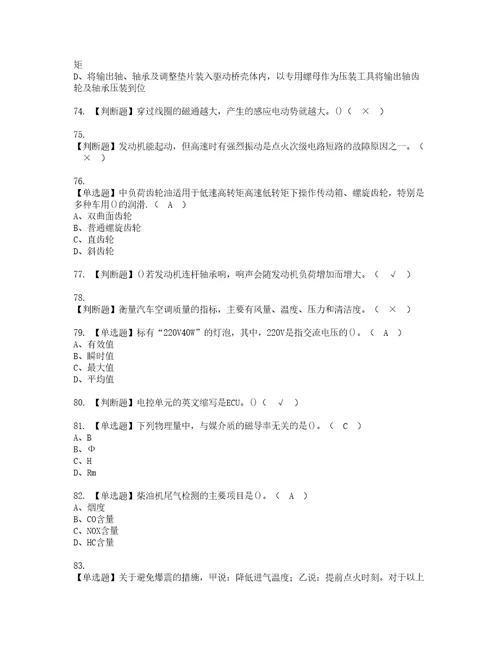 2022年汽车修理工技师复审考试及考试题库含答案第56期